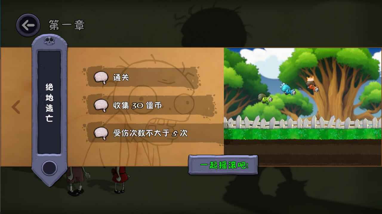 僵尸不能死 截图2