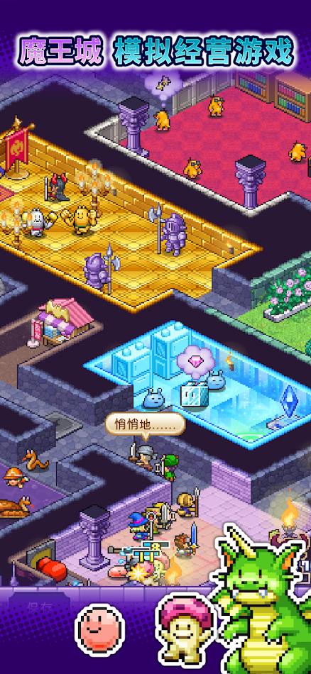 魔王城物语游戏截图4
