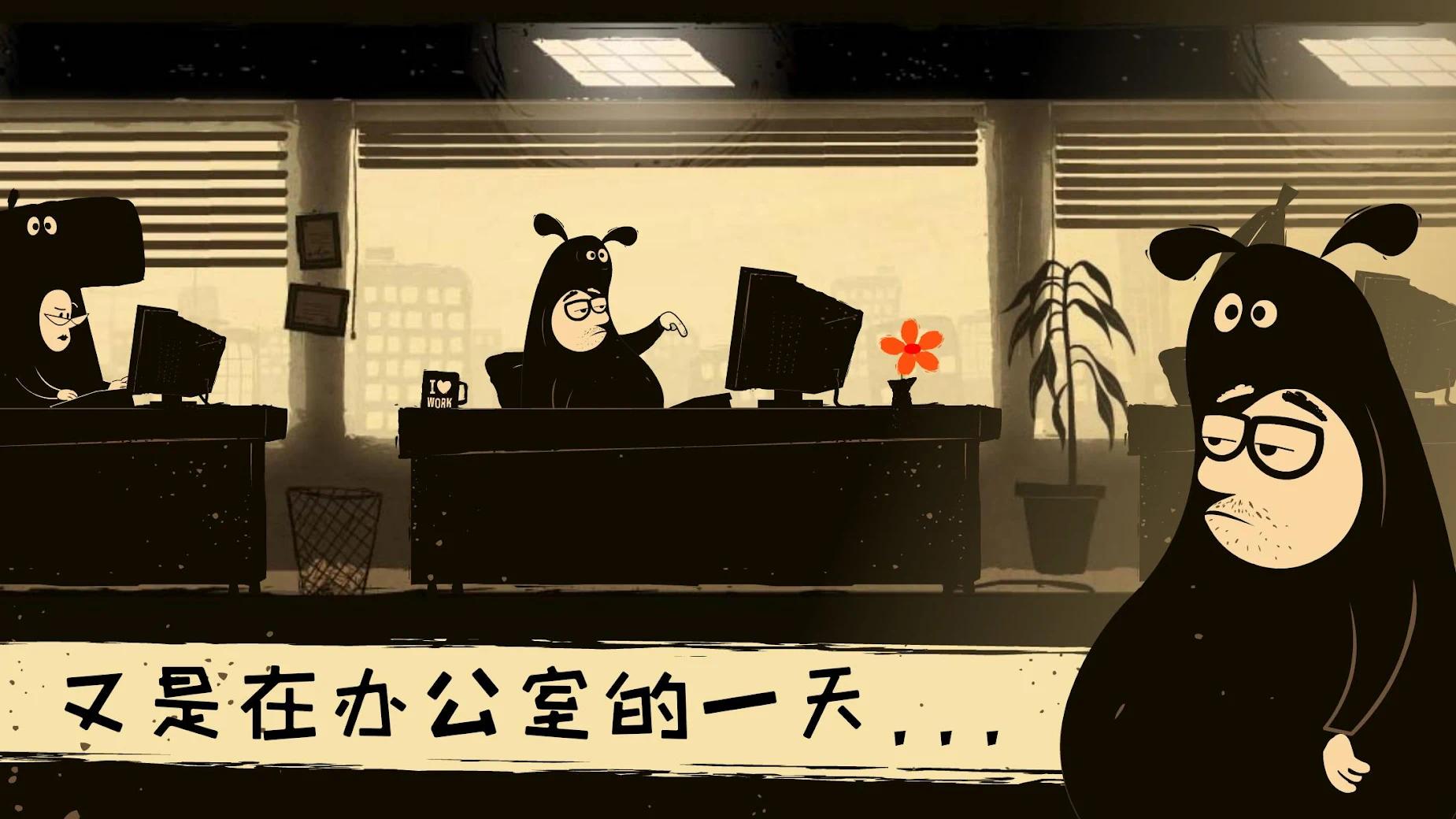 办公室冒险(Office Quest)游戏截图1