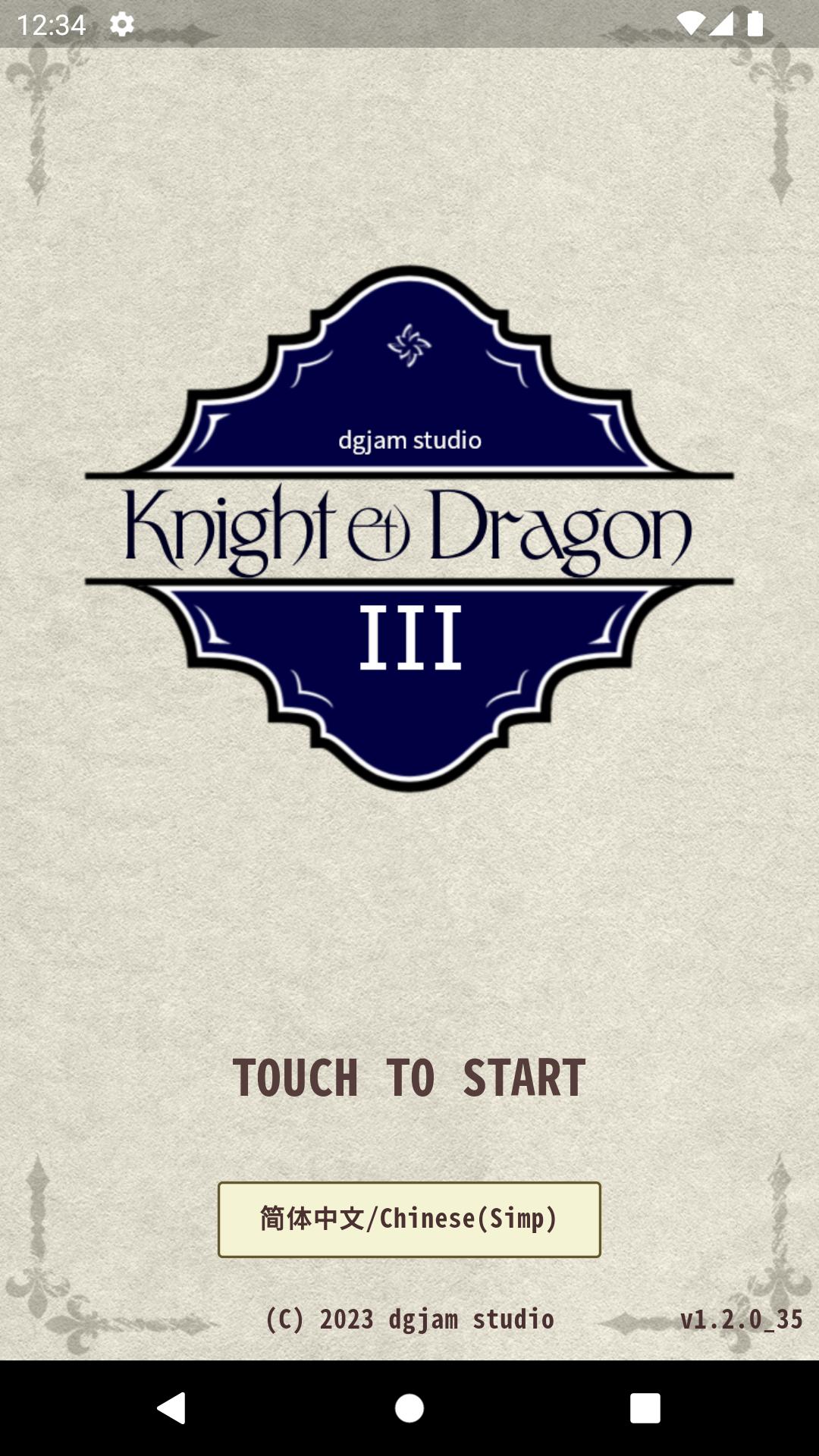 骑士与龙3 截图1