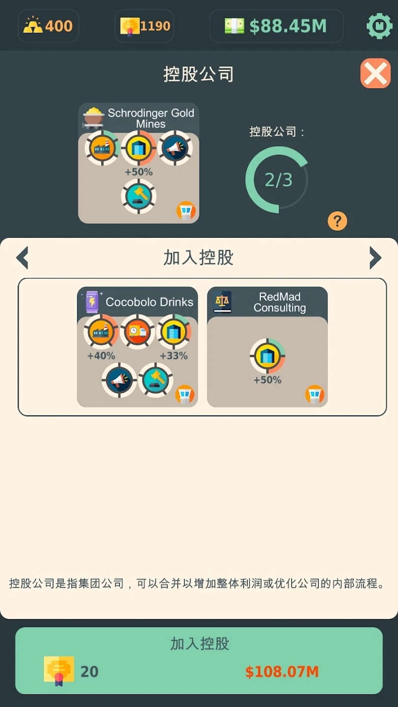 利益相关者闲置博弈内置菜单(Stakeholder Game) 截图4
