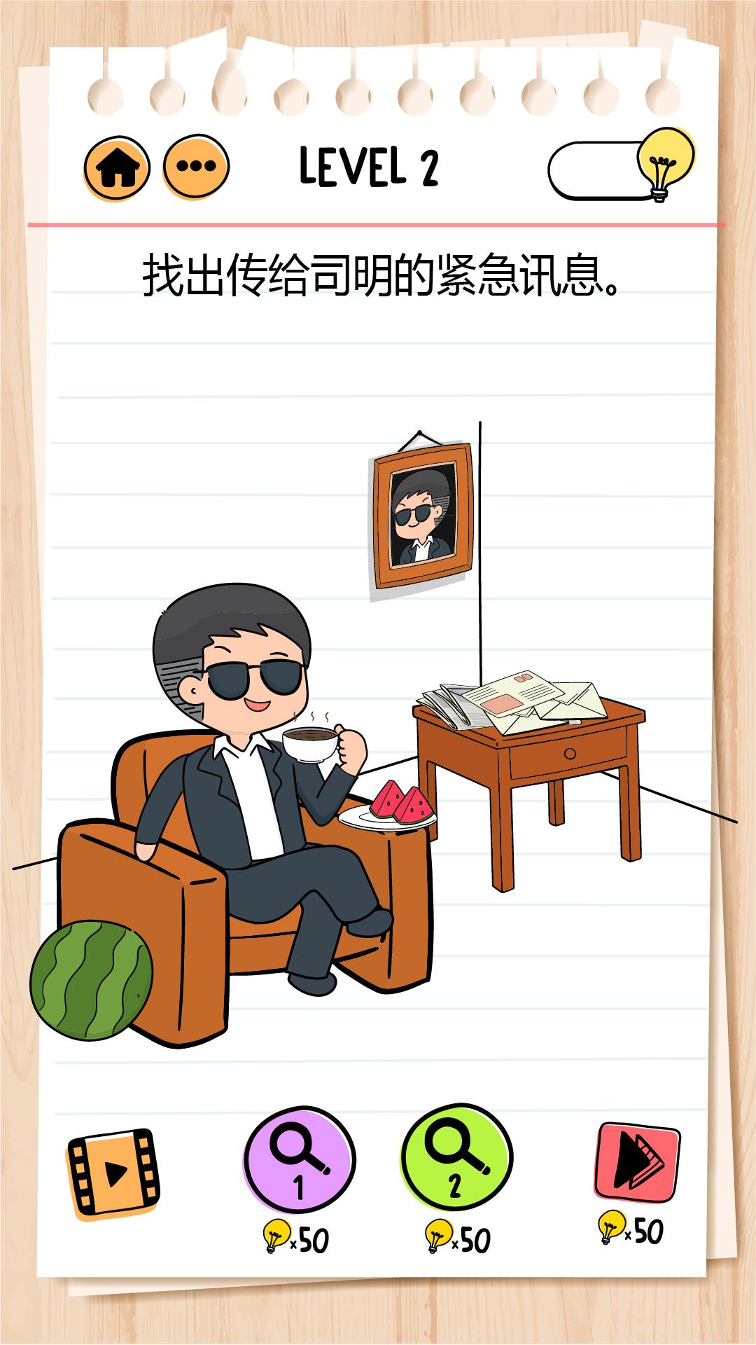 谜题急转弯(Brain Test 2)游戏截图2