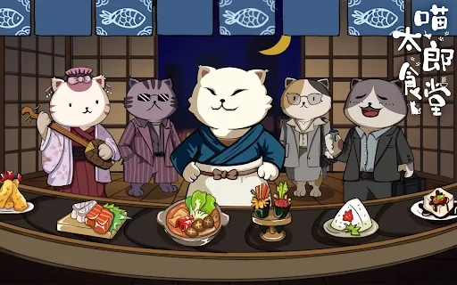 喵太郎食堂(喵太郎食堂) 截图2