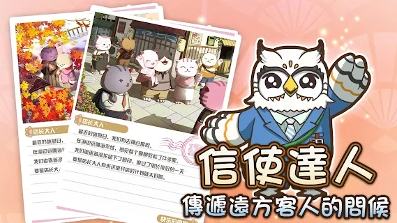 喵太郎食堂(喵太郎食堂) 截图4