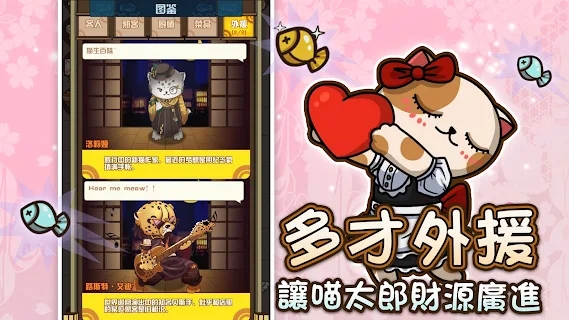 喵太郎食堂(喵太郎食堂) 截图5