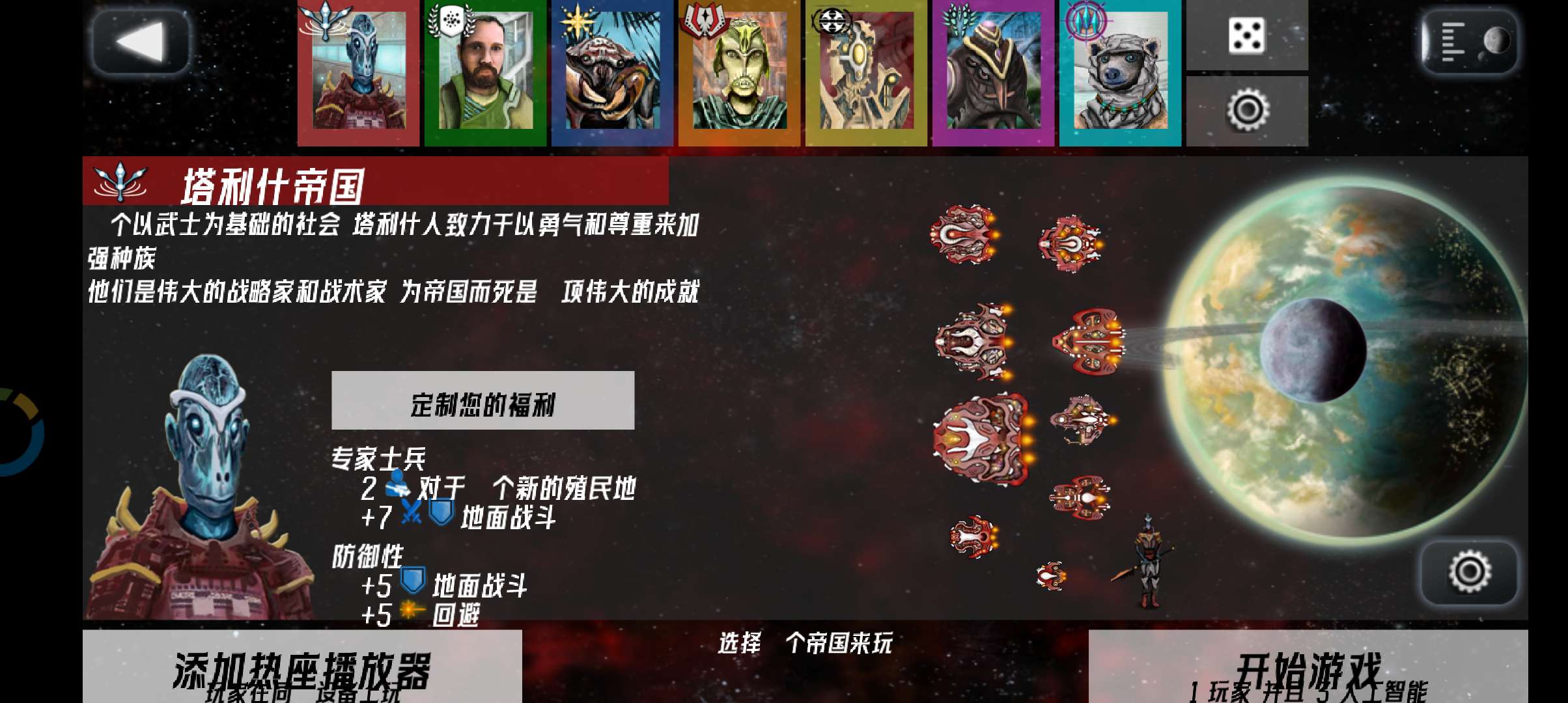 太空帝国中文版(Uciana)游戏截图2