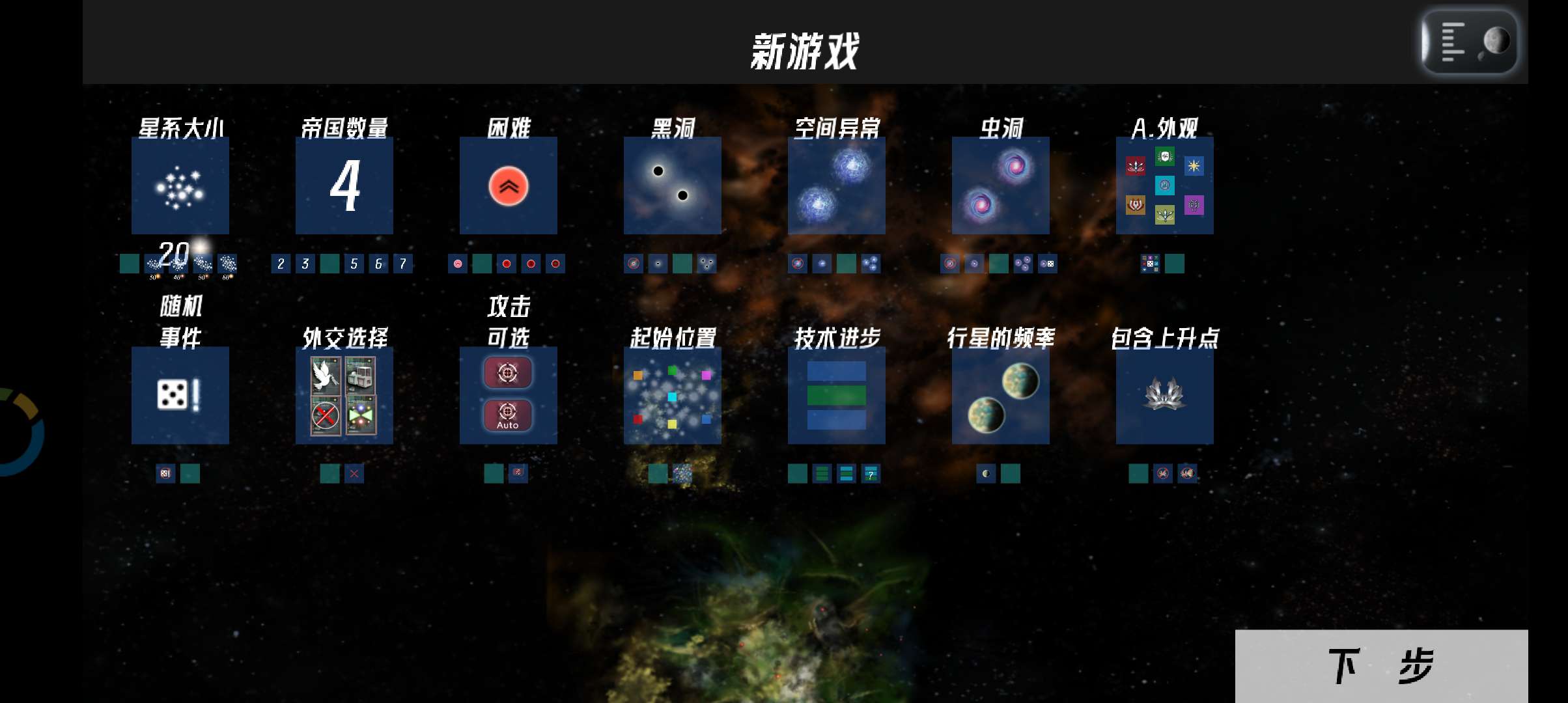 太空帝国中文版(Uciana)游戏截图3