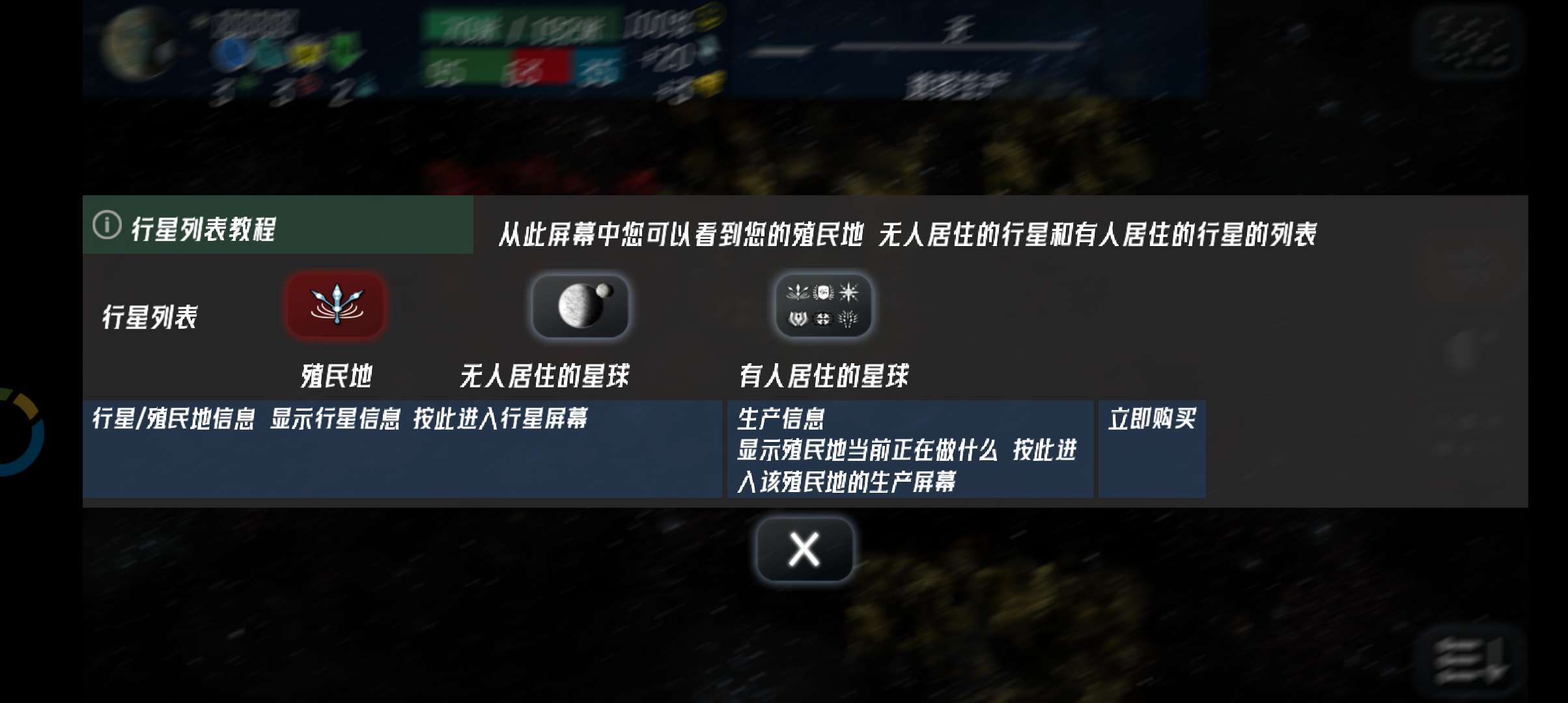 太空帝国中文版(Uciana)游戏截图4