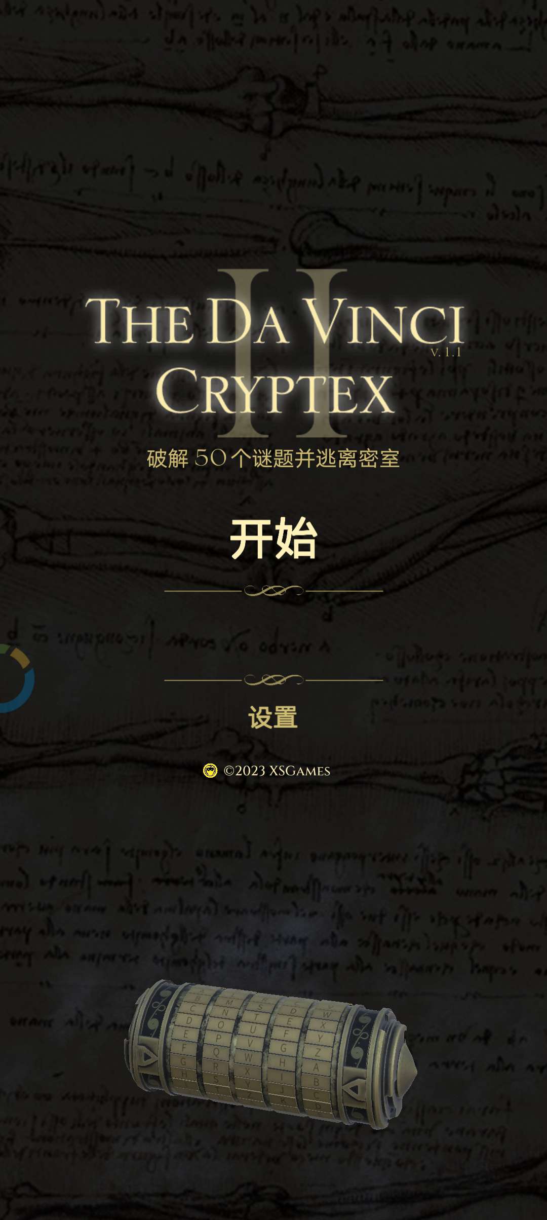 达芬奇密码箱2中文版 截图1