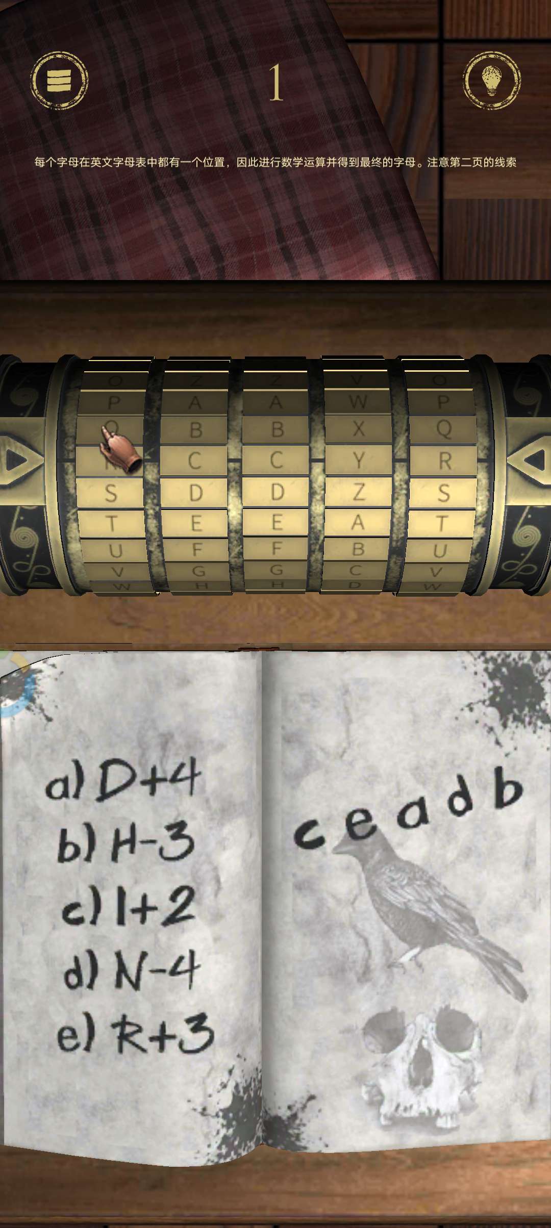 达芬奇密码箱2中文版 截图2