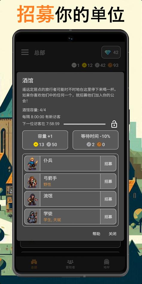 公会会长最终版 截图4