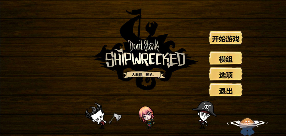 饥荒海难:诺亚 截图3