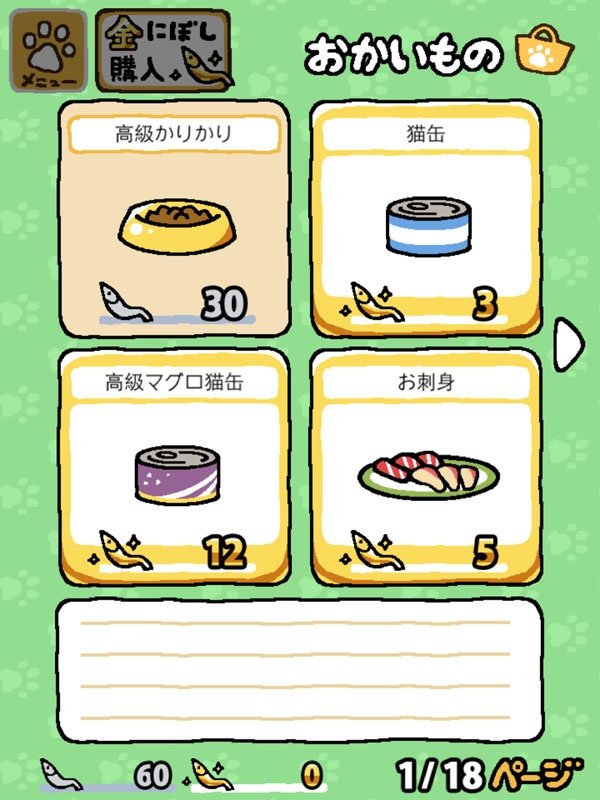 猫咪收集游戏截图1