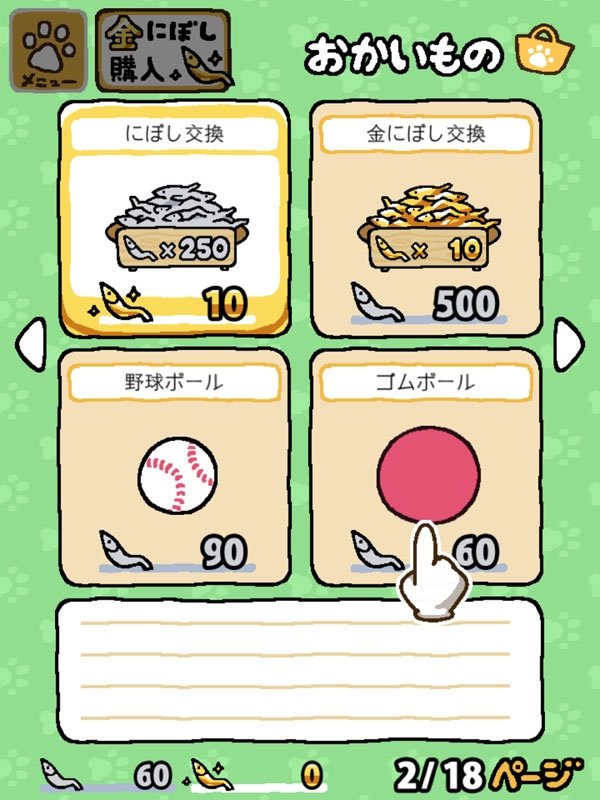 猫咪收集游戏截图2