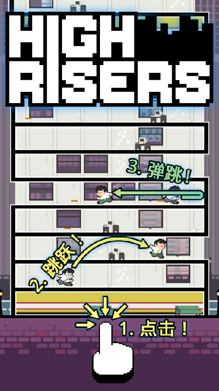 无限楼(High Risers) 截图5