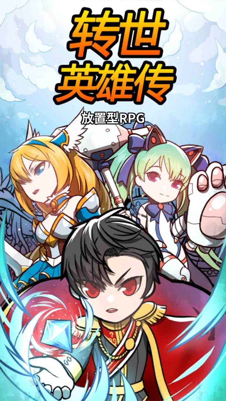 投胎英雄传内置菜单 截图1