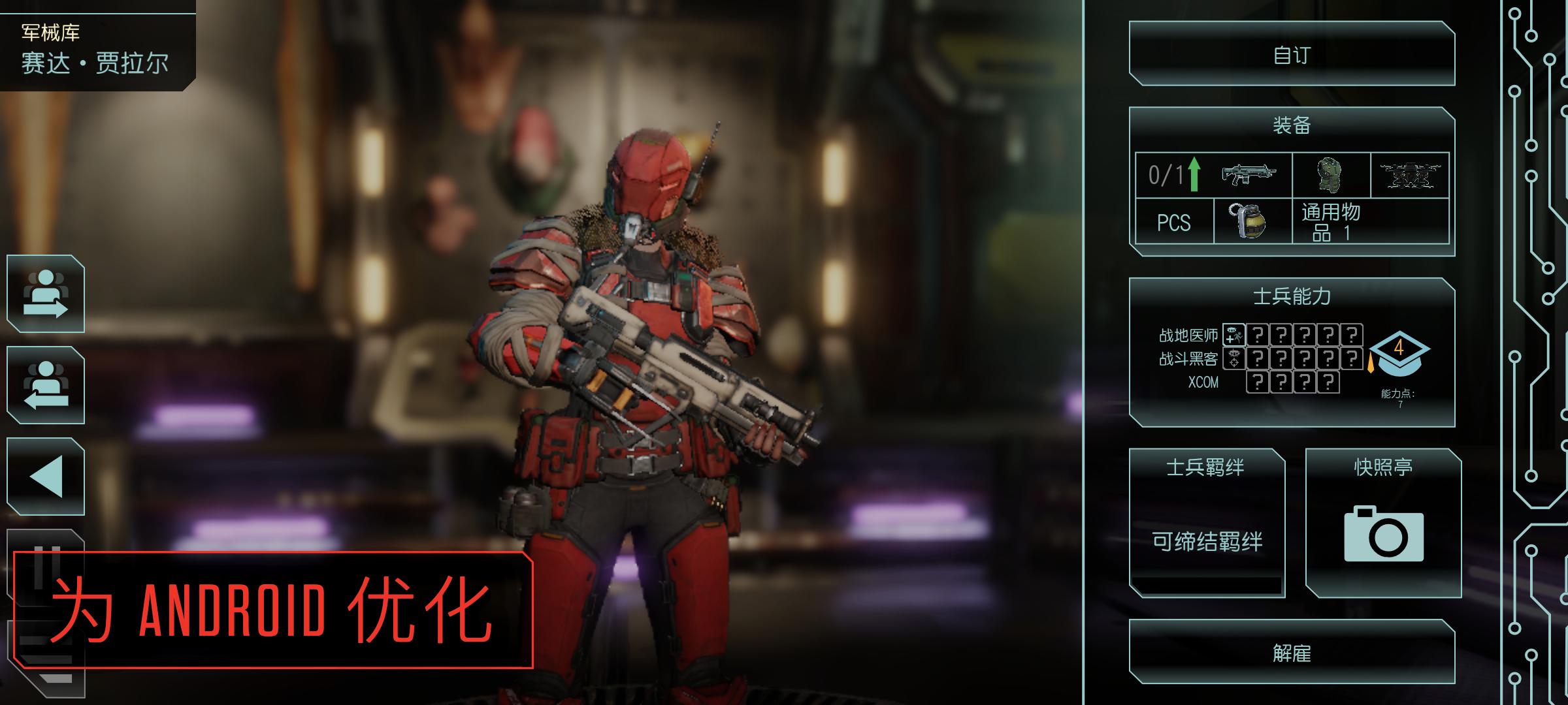 幽浮2典藏合集完整版(XCOM 2) 截图2