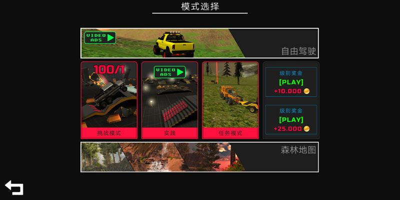 越野计划中文版([PROJECT : OFFROAD])游戏截图3