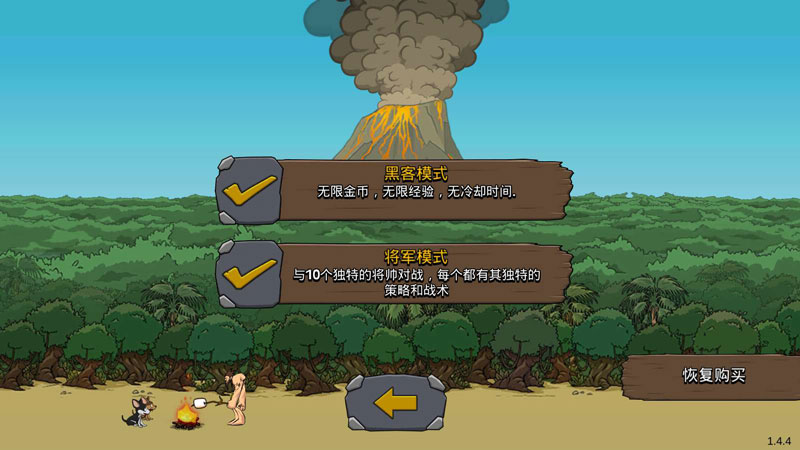 战争时代2中文版(Age Of War 2) 截图1