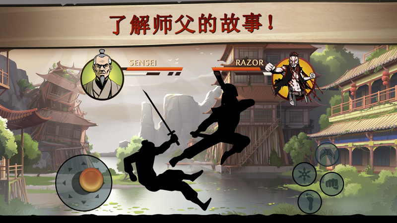 暗影格斗2特别版(Shadow Fight 2) 截图5