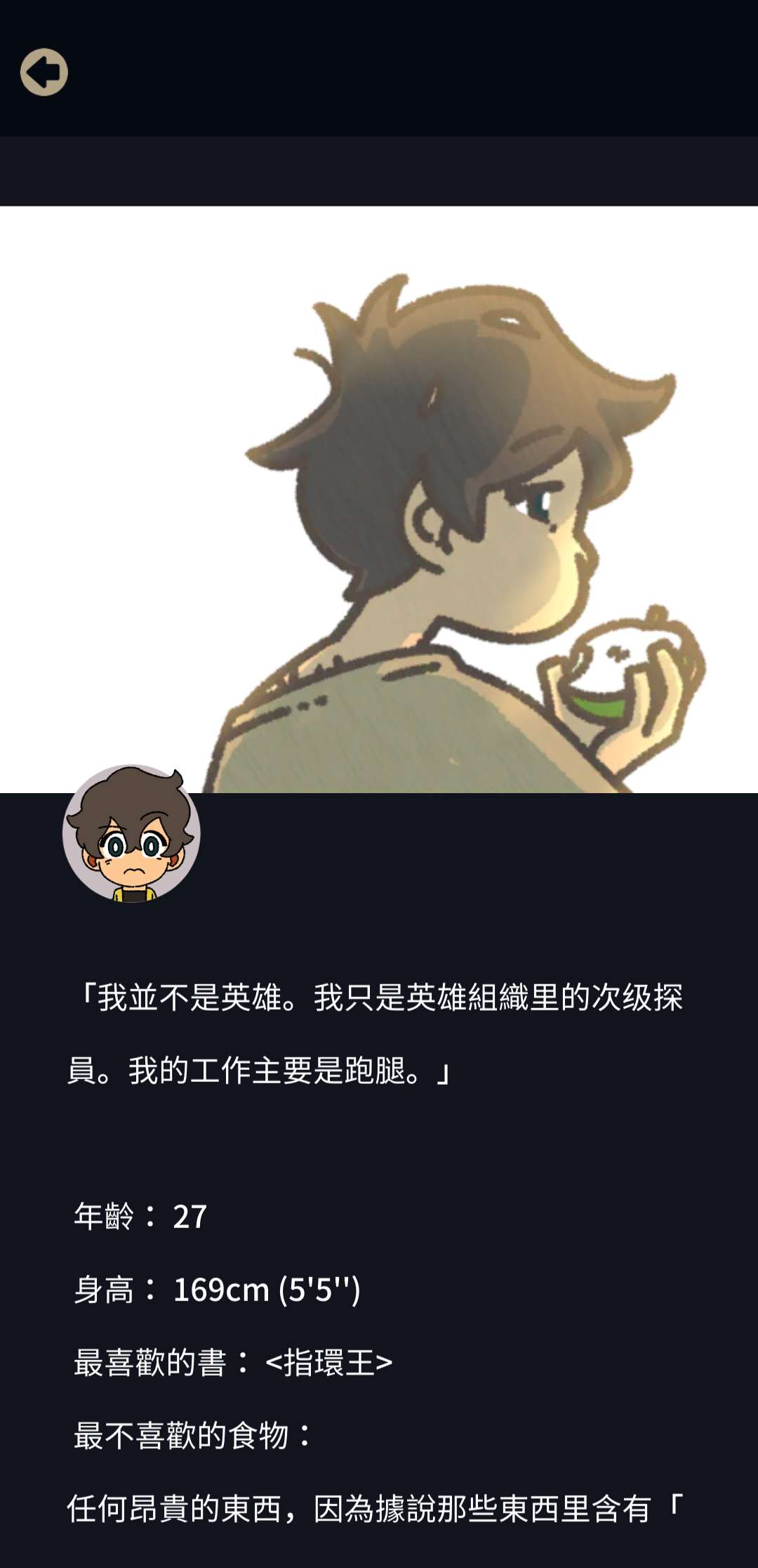 不完全是英雄中文版 截图3