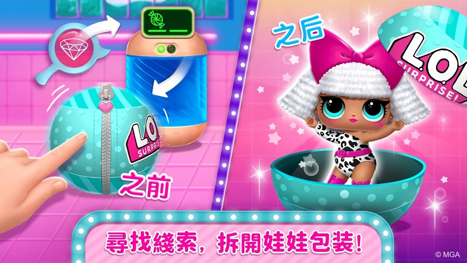 迪斯科玩具屋(LOL House) 截图4