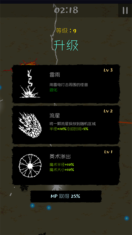 魔法生存中文版游戏截图3