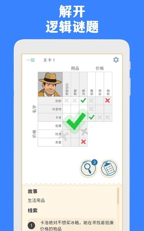 交叉逻辑游戏截图1