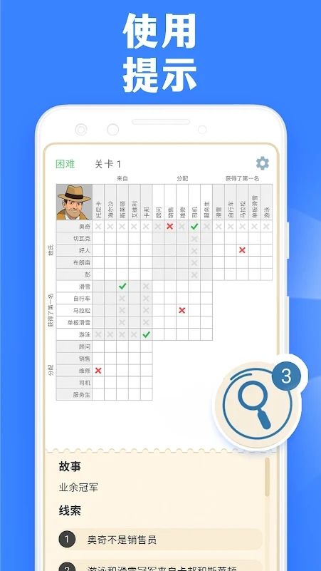 交叉逻辑游戏截图2