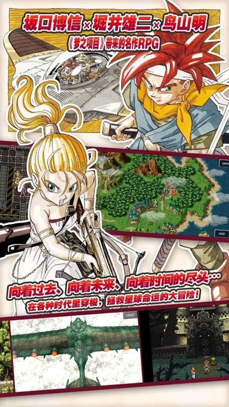 时空之轮内置菜单游戏截图3