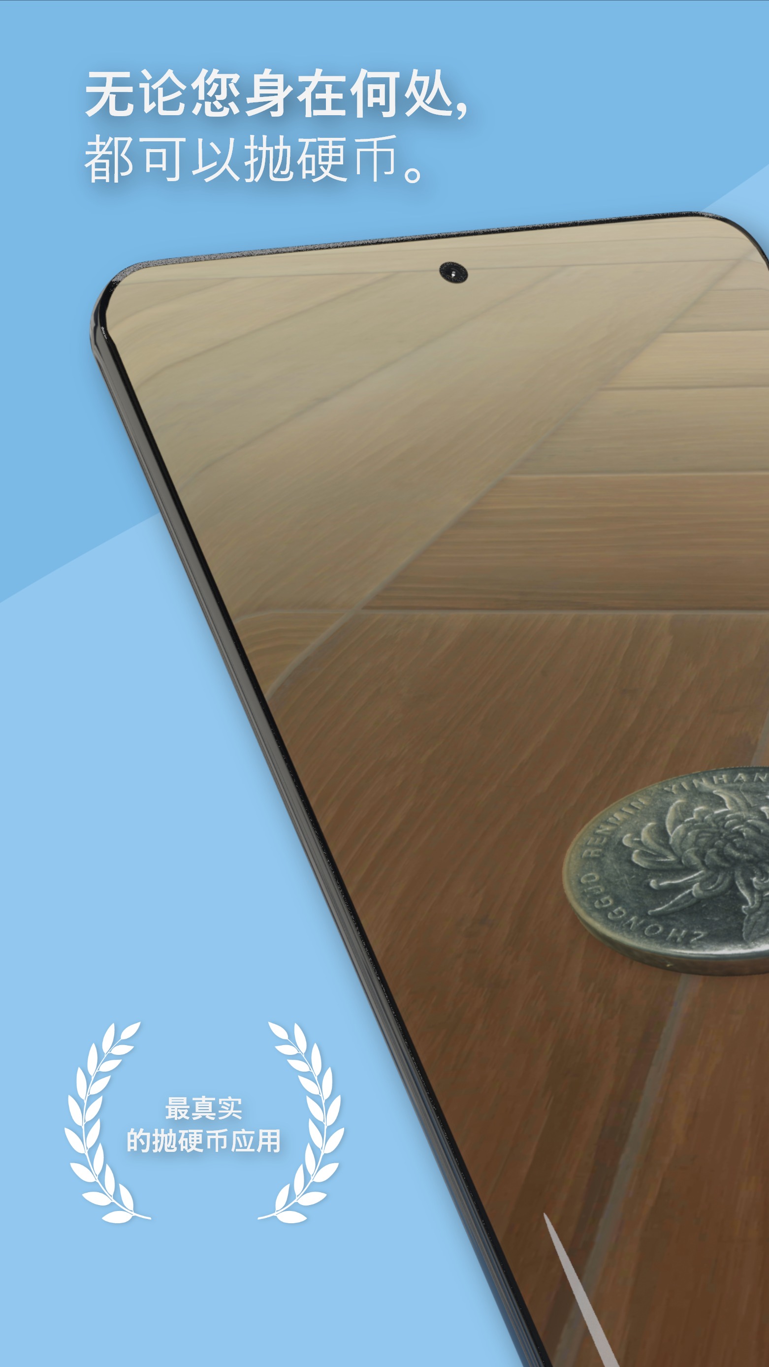 硬币模拟器：逼真抛硬币游戏截图1